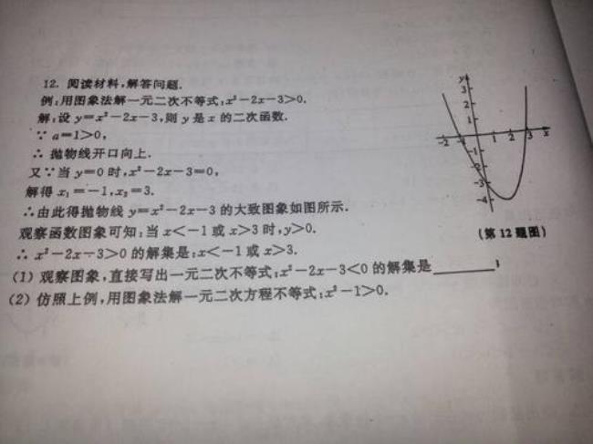 二次函数不等式怎么做