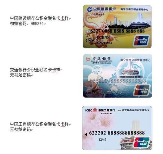 公积金联名卡多久可以取钱