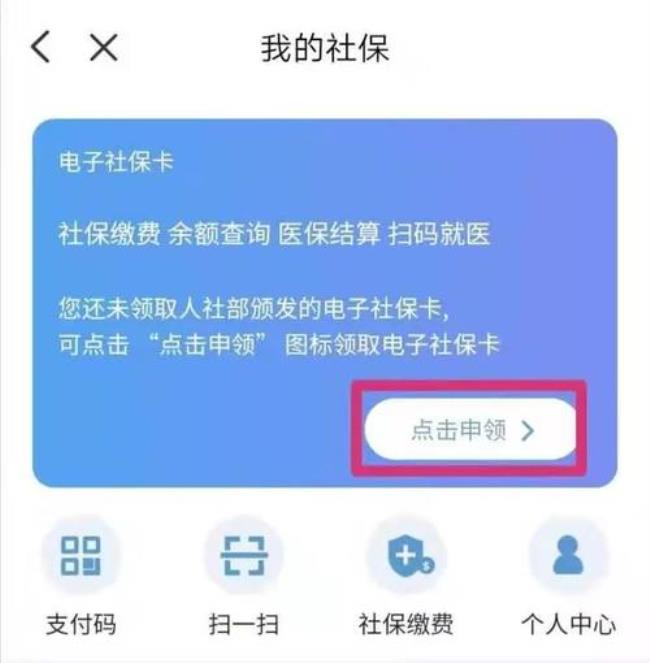 临沂智慧人社怎么登电子社保