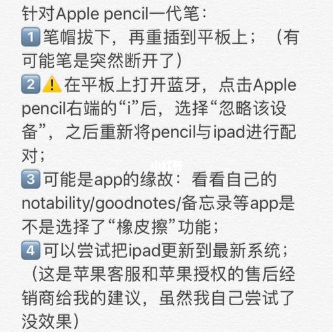 ipad为啥笔用起来不灵敏