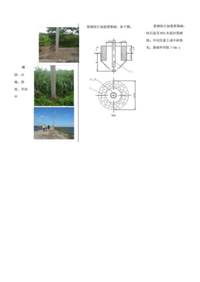 4.5米电杆基坑开挖方案