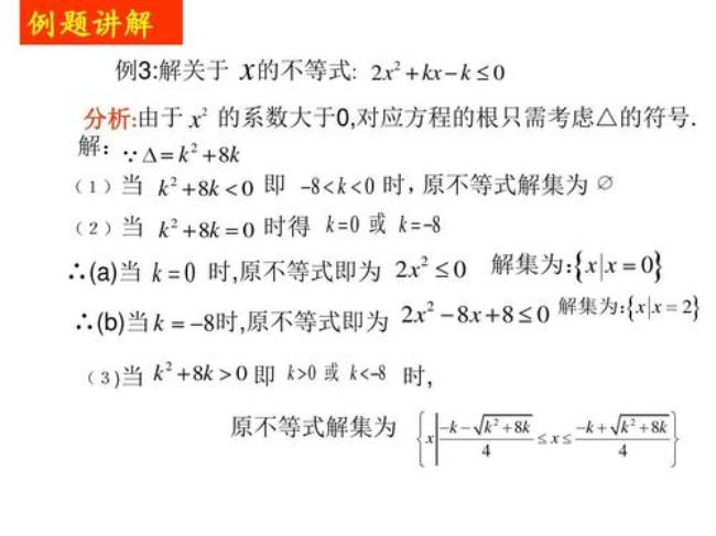 二次不等式基本性质