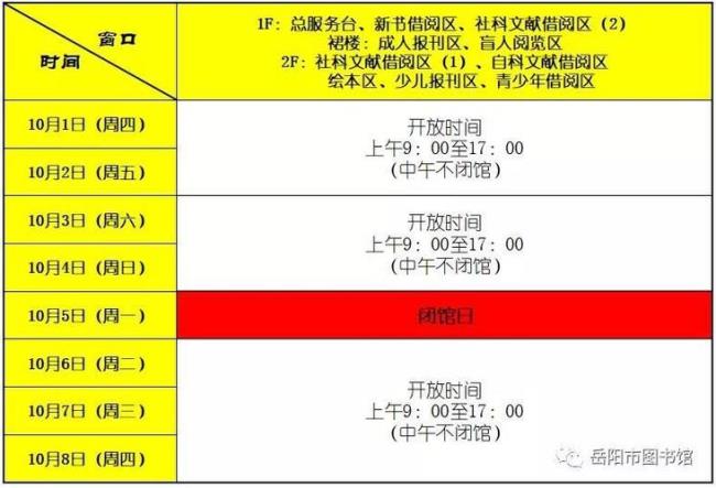 宝安图书馆国庆开放时间