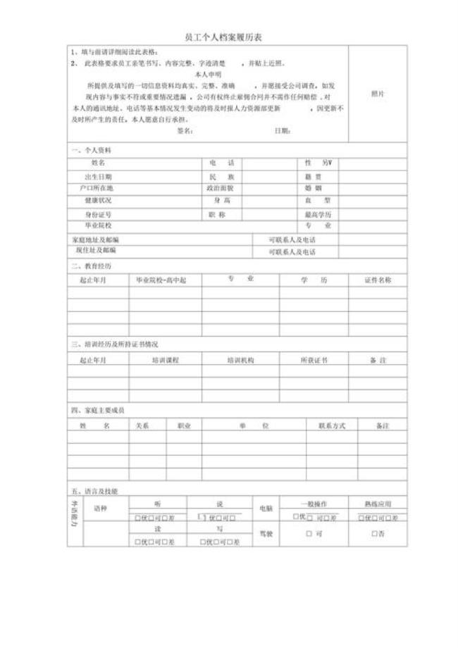 如何建立公司员工个人档案