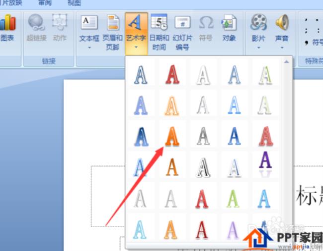 PPT在什么位置插入艺术字