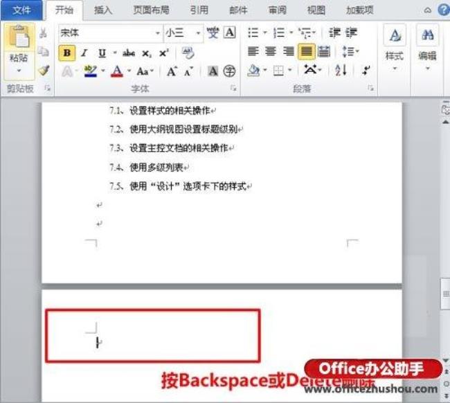 Word文档中空白行Backspace和Delete都删不掉