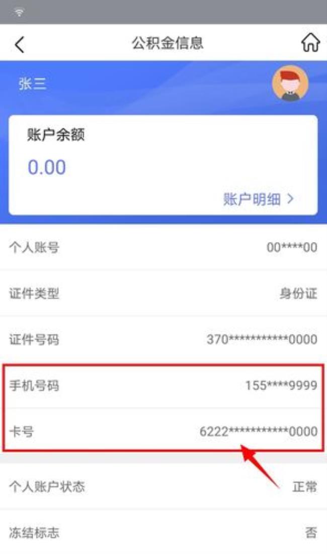 公积金上的手机号换了怎么修改