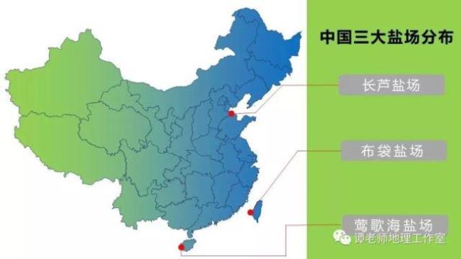 中国三大盐场及区位优势