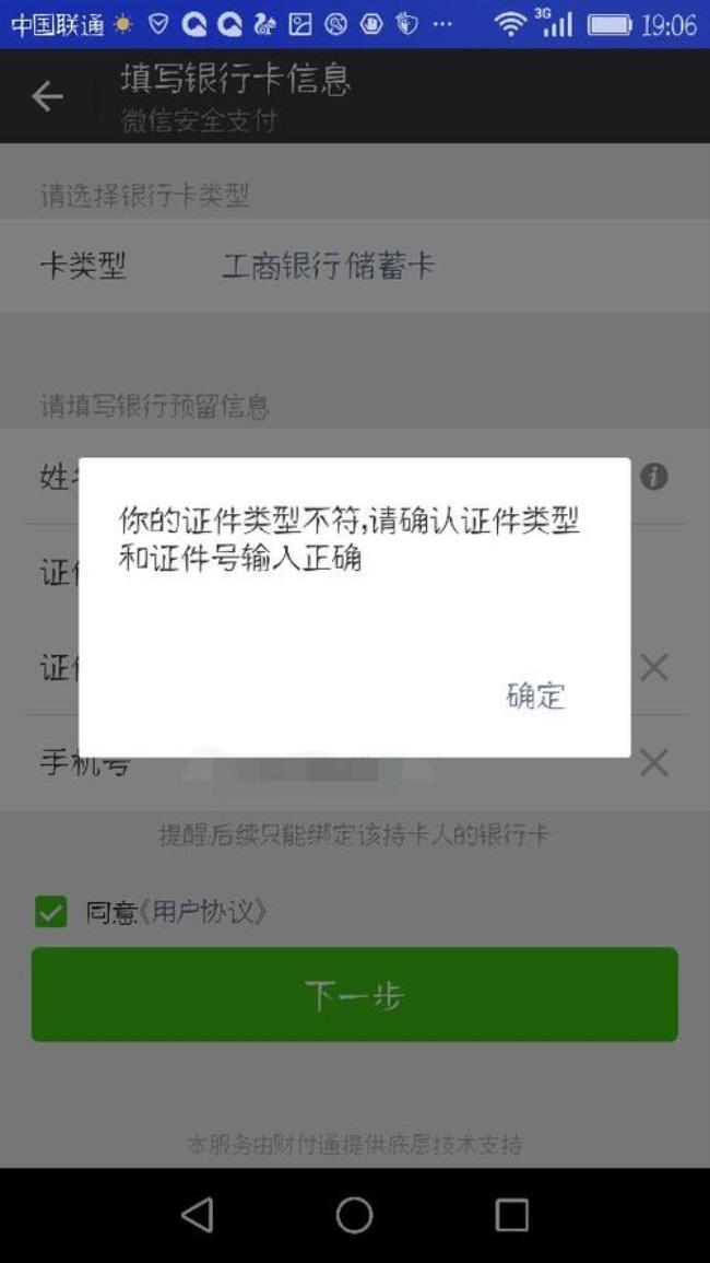 为什么微信绑定不了沧州银行卡