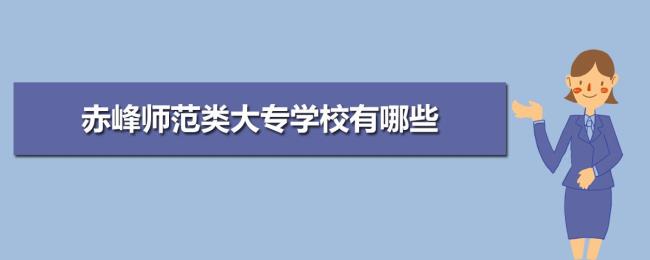 一般的学校属于什么类型