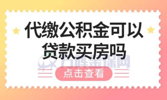 3万公积金找中介能提出来多少