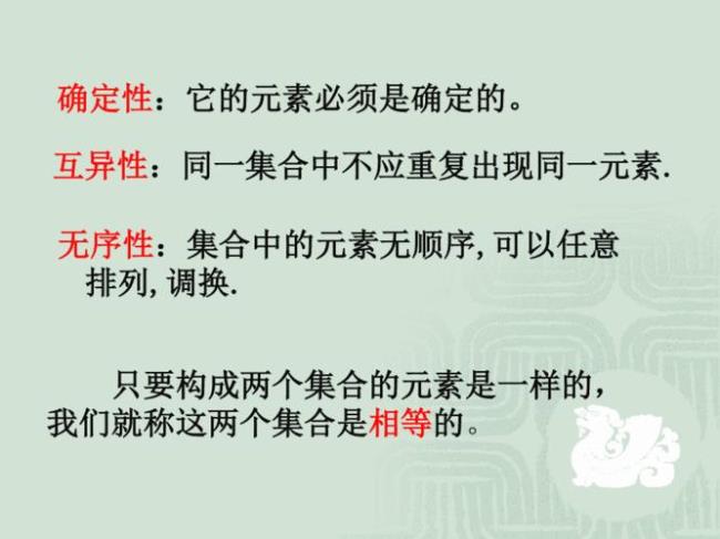 集合互异性具体指的是什么