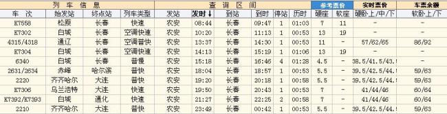 长春到白山火车时刻表查询