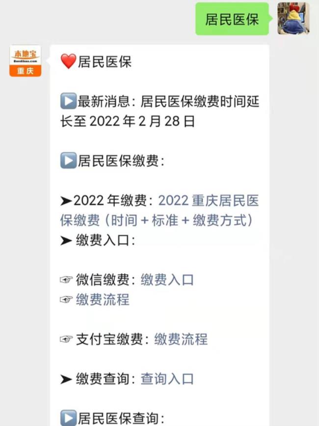 重庆2022医保缴费什么时候开始