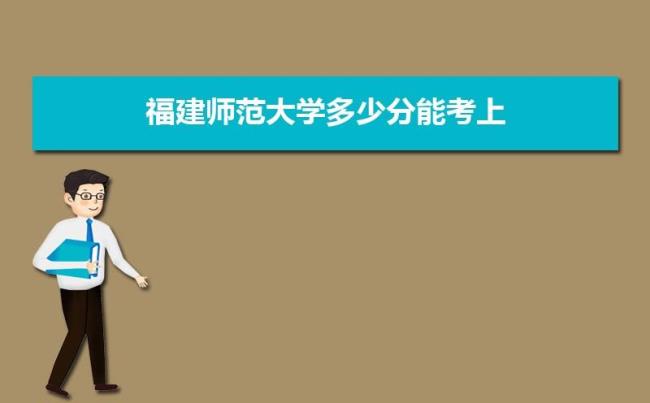 2022福师大考研报名人数