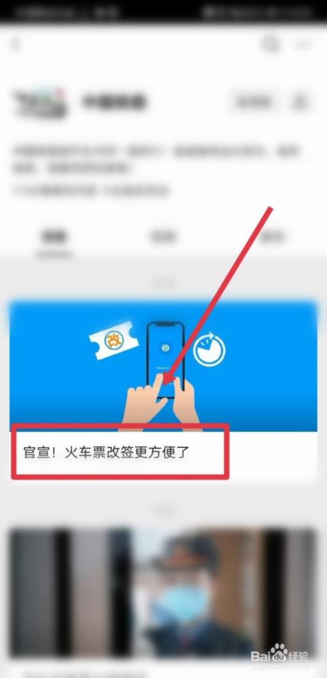 高铁发车后可以改签吗