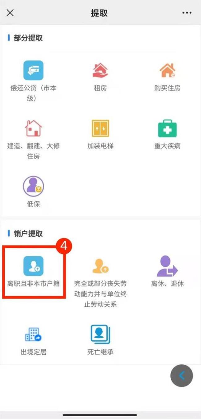 南通公积金可以异地提取吗