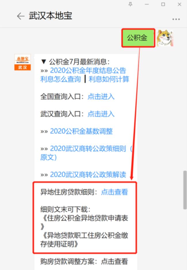 武汉住房公积金每三年取一次吗