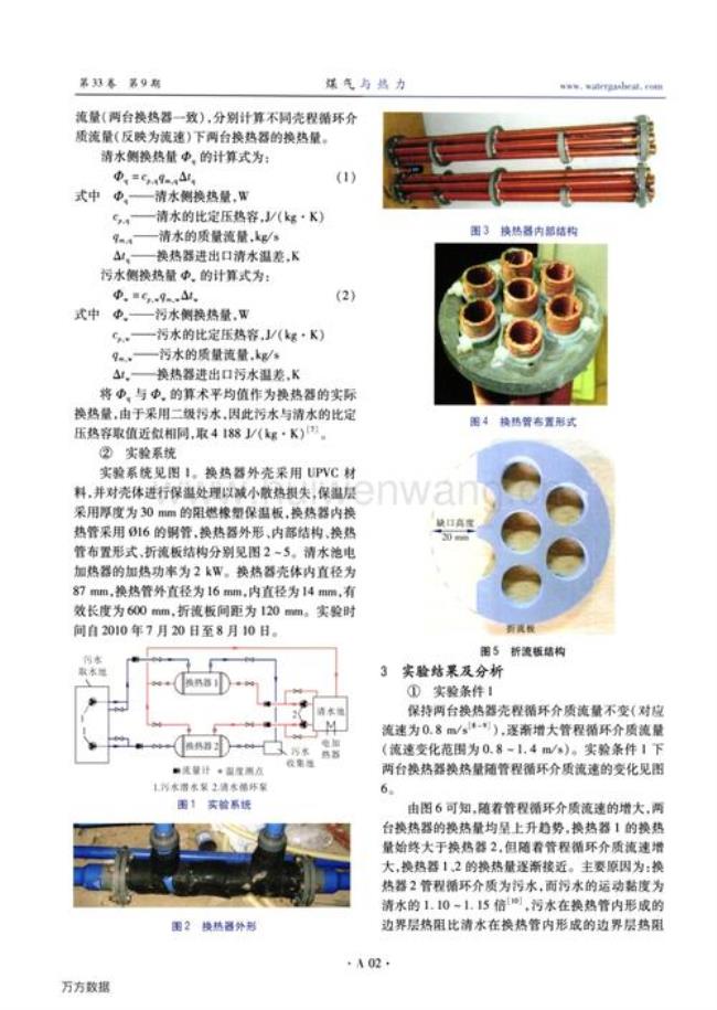 壳程和管程的区别