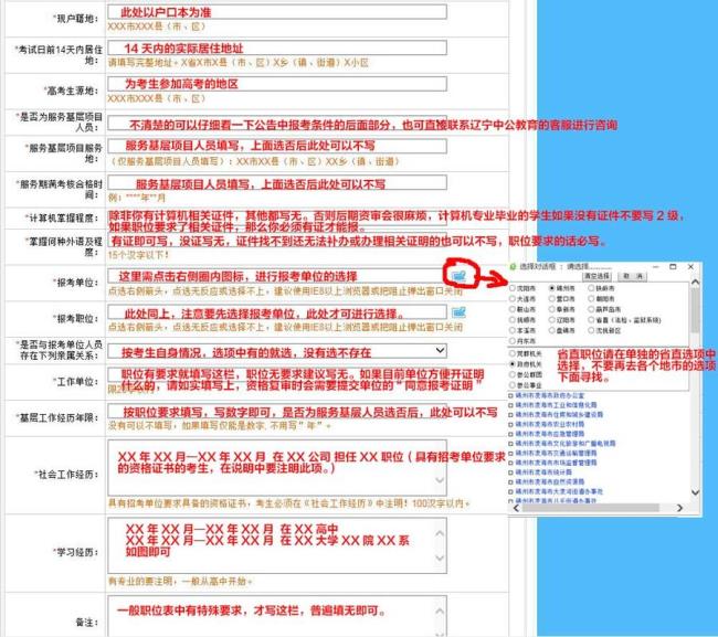 公务员报名本人身份一栏要填啥