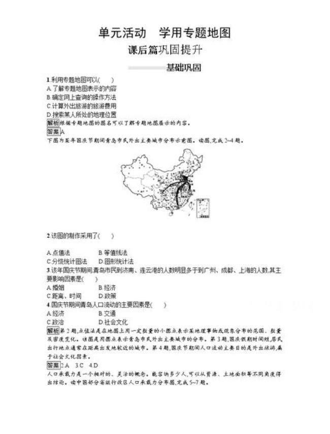 全国使用鲁教版高中地理的省份