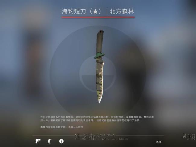 csgo海豹短刀值得入手吗