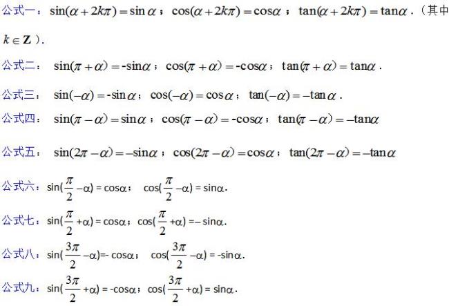 三角函数的五个公式