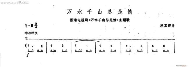 万水千山的歌名