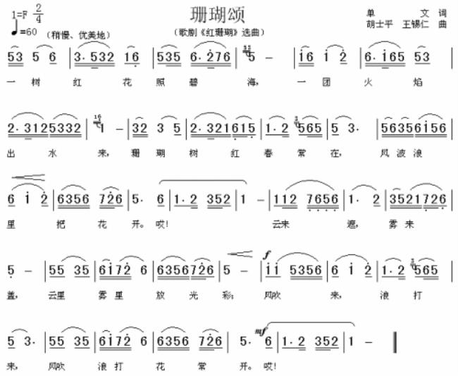 珊瑚颂是谁唱的