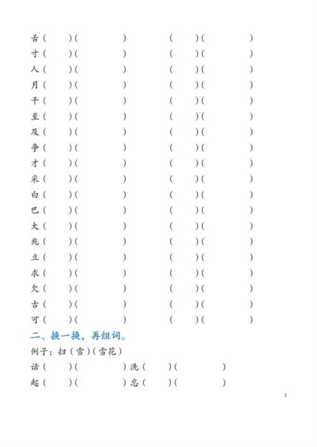 一年级口和什么还能组成字