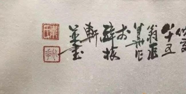 书画落款章2个字怎么刻