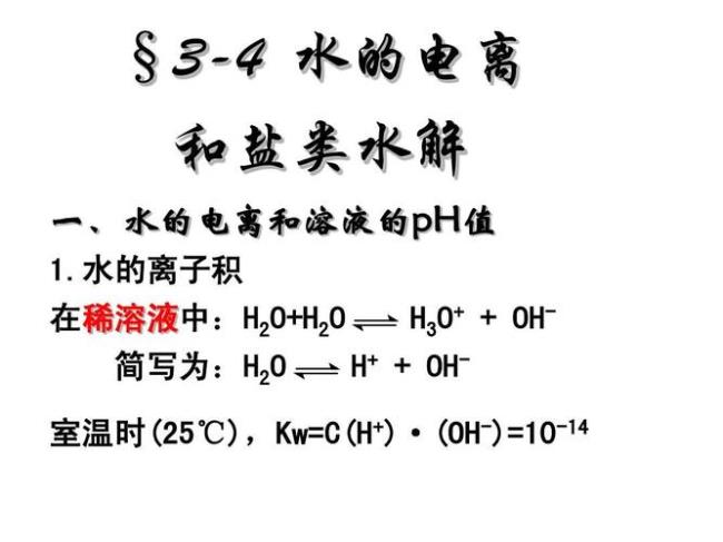 水的离子积公式