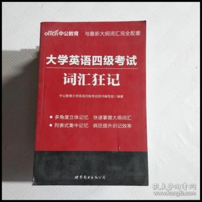 大学英语四级课程共几本