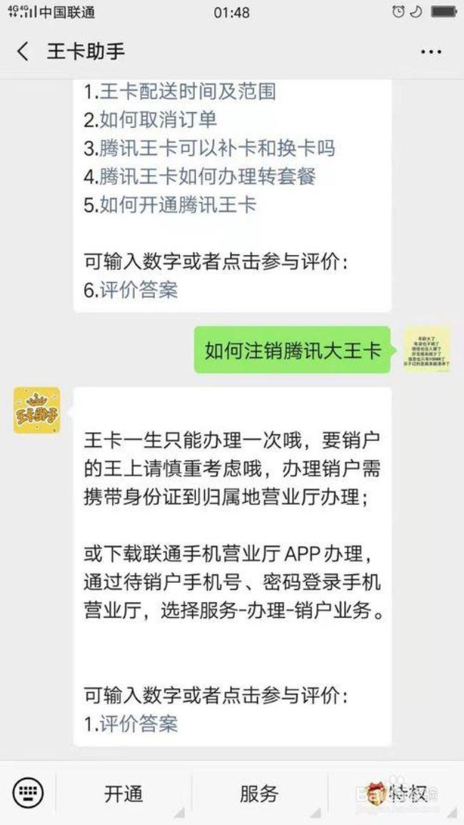 腾讯大王卡欠费之后扔了会怎样