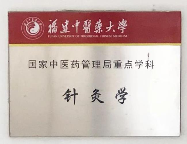 针灸专业最强的大学