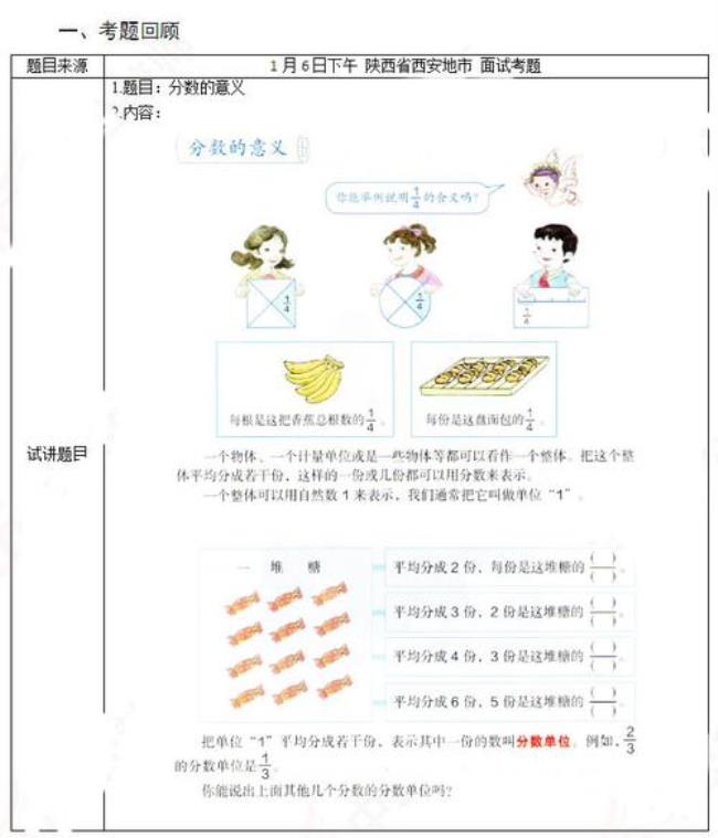 小学数学面试题目类型