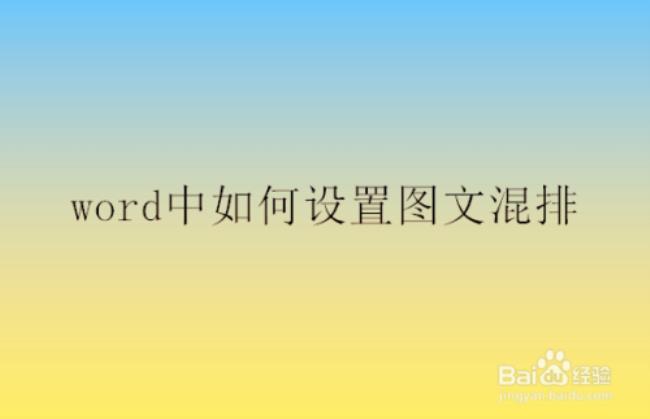 word文档怎么把文字排成双排