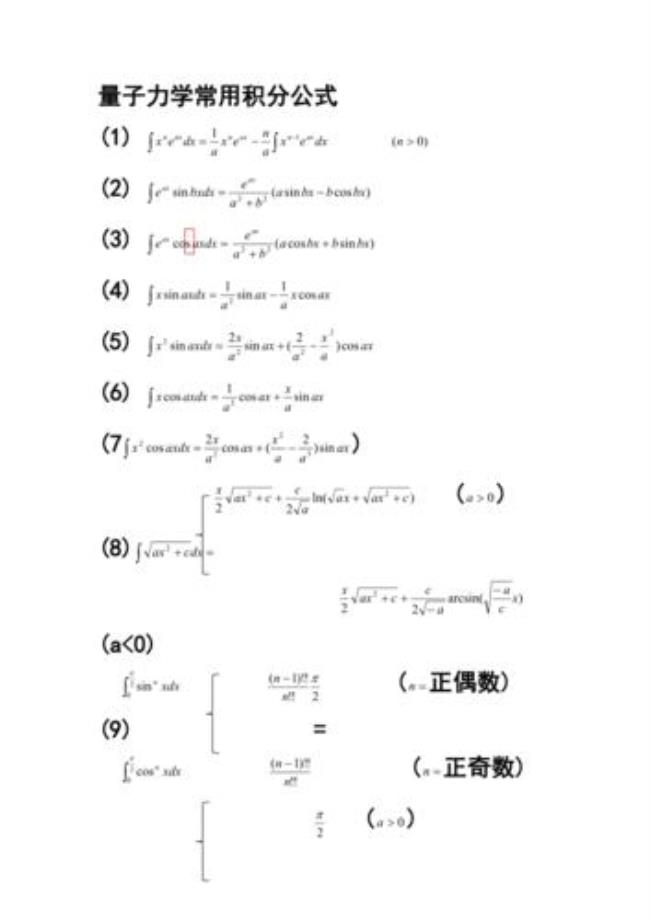 量子力学波函数公式