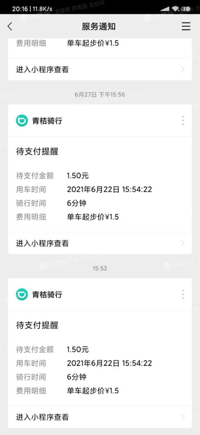 沈阳青桔单车怎么投诉