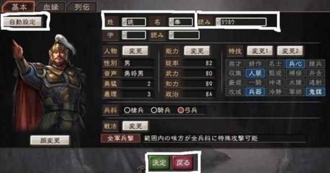 三国志8武将资料