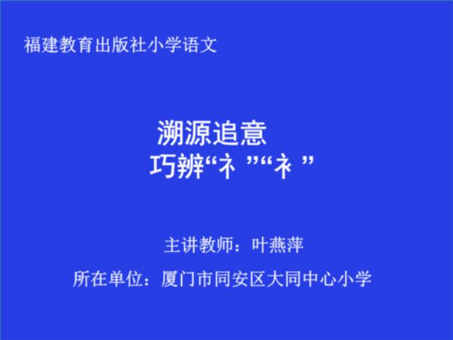 如何上好小学语文微课