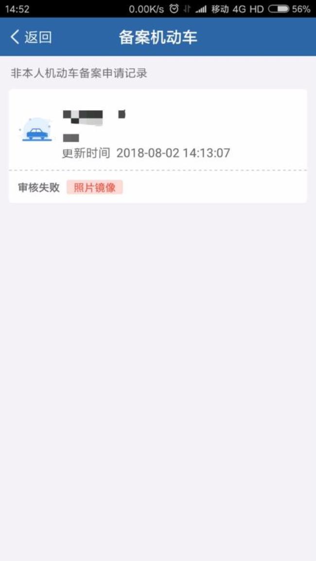 交管12123上面累计14分什么意思