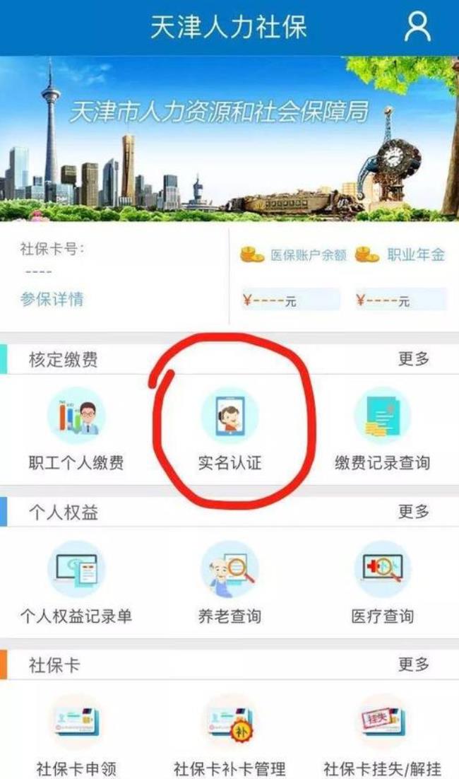 湖北社保认证手机怎么弄