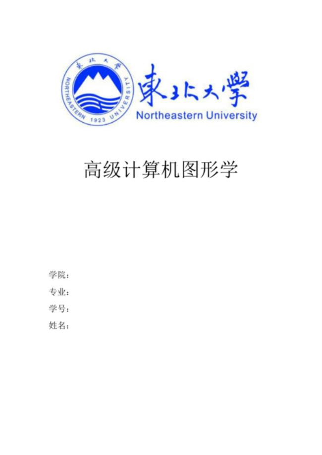 东北大学计算机专业全国认可度