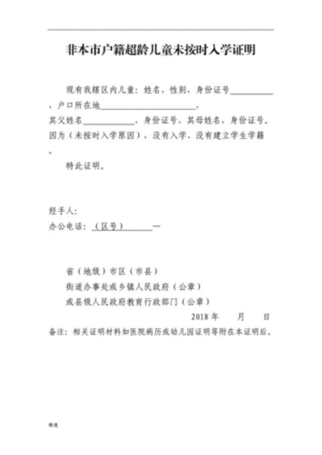 超龄儿童入学会被拒收吗