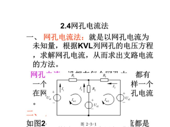 回路电流法的一般步骤