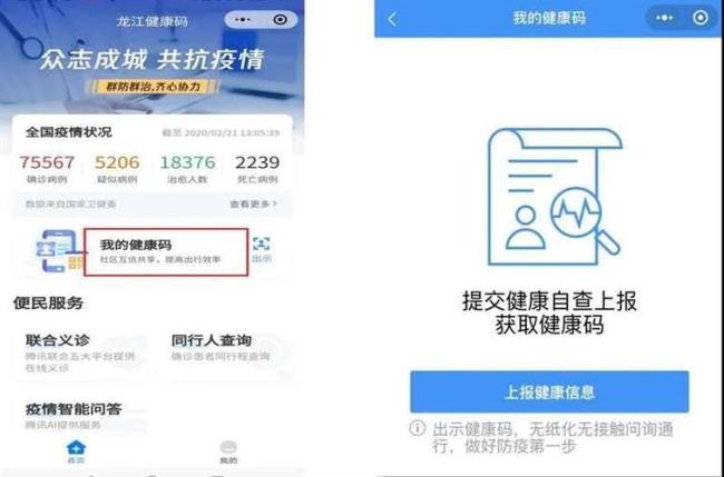 健康码出行提示是什么意思