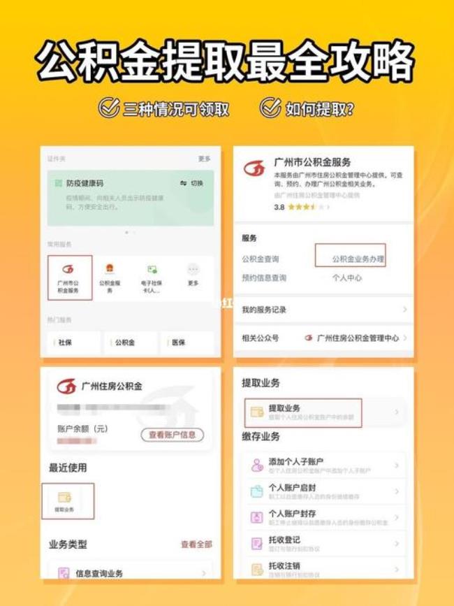 公积金在职怎么提取出来