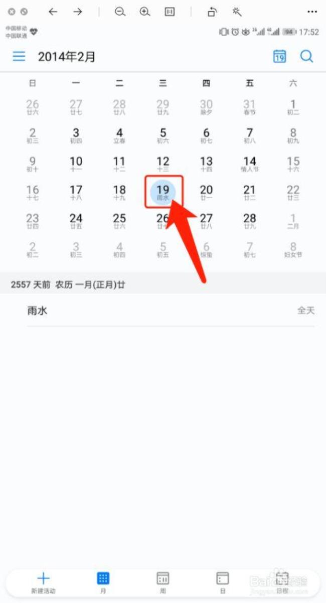 华为手机如何设置日历