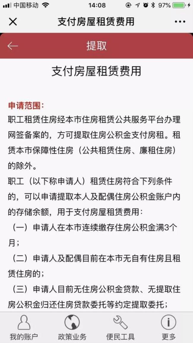 上海提取公积金需要租房多久